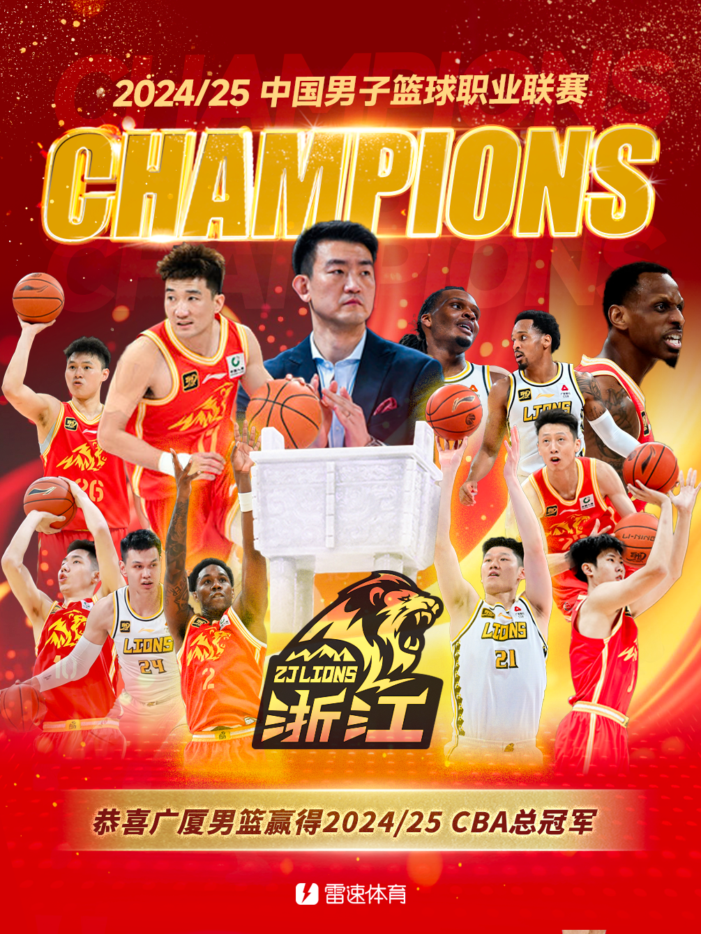 19年蛰伏！广厦三进总决赛后终于夺冠，此前两次被横扫